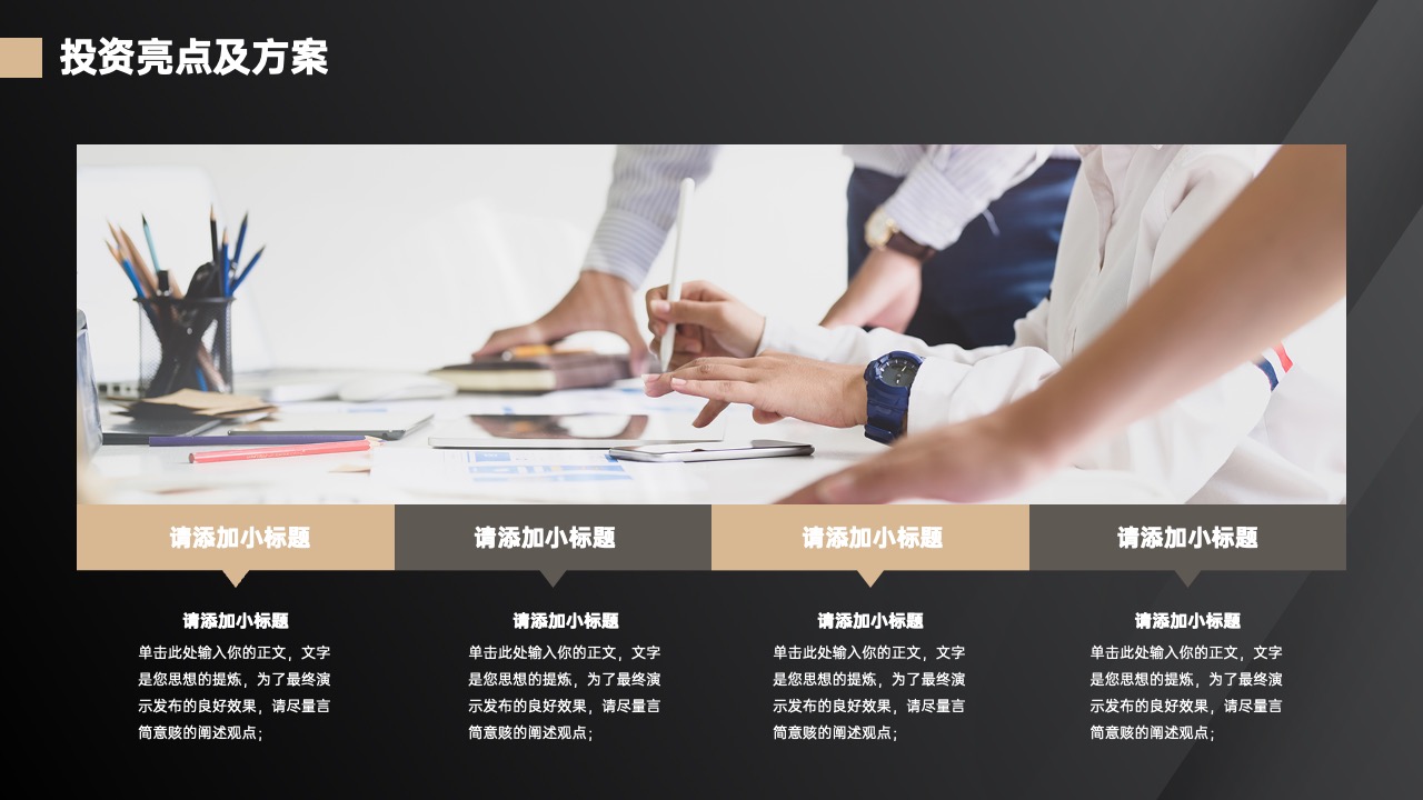 PPT模板  黑金质感商业计划书PPT模板免费下载