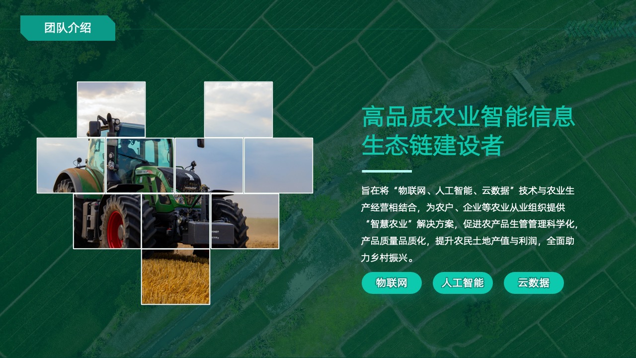 PPT模板  绿色商务风智慧农业项目计划书PPT模板免费下载