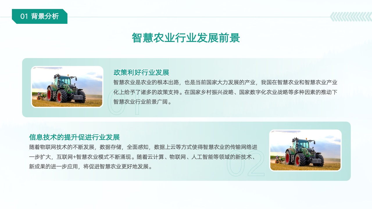 PPT模板  绿色商务风智慧农业项目计划书PPT模板免费下载
