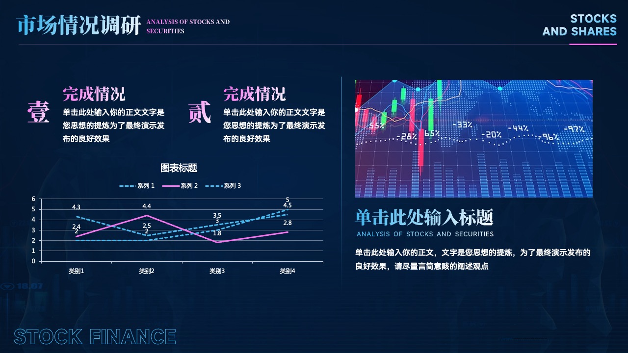 PPT模板  股票证券StockS分析PPT模板免费下载