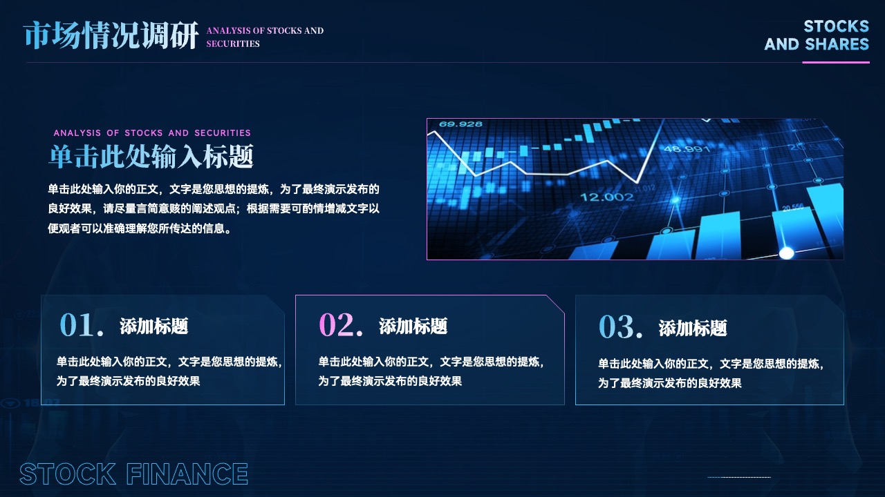 PPT模板  股票证券StockS分析PPT模板免费下载
