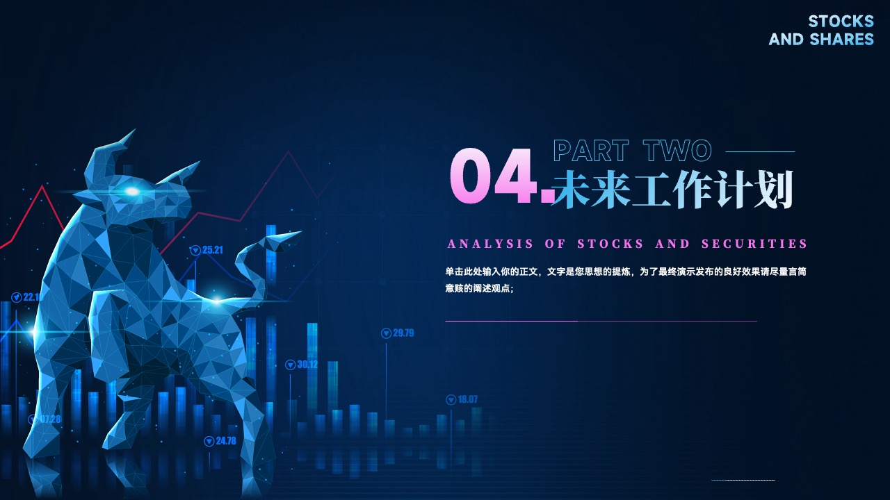 PPT模板  股票证券StockS分析PPT模板免费下载
