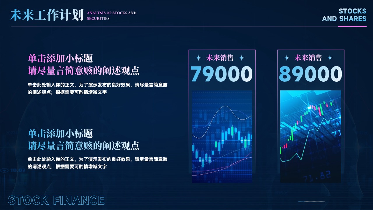 PPT模板  股票证券StockS分析PPT模板免费下载