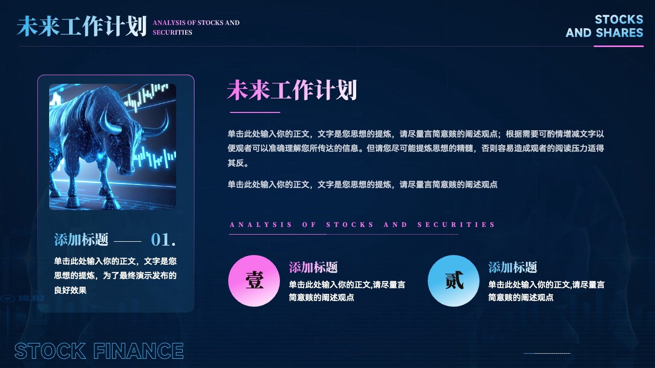 PPT模板  股票证券StockS分析PPT模板免费下载
