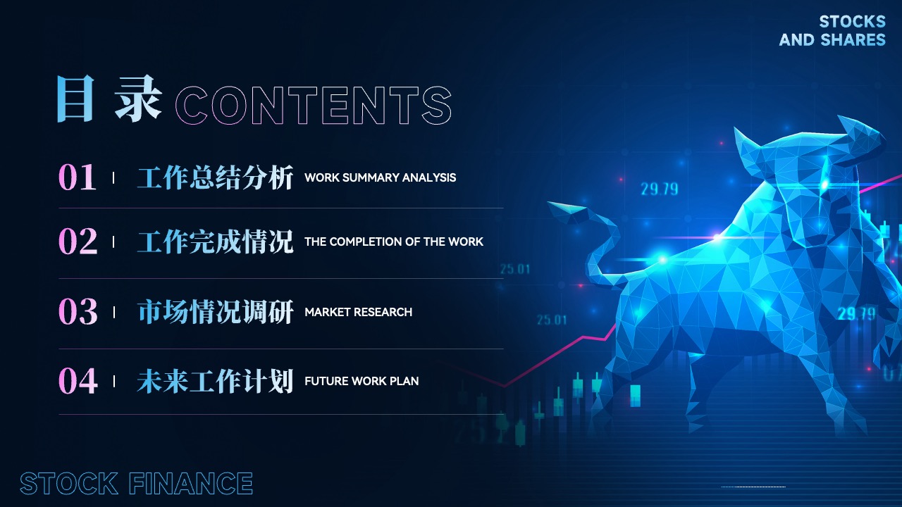 PPT模板  股票证券StockS分析PPT模板免费下载