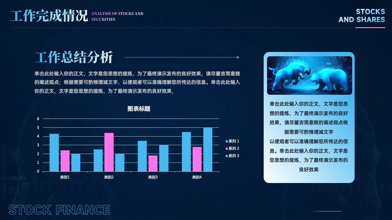 PPT模板  股票证券StockS分析PPT模板免费下载
