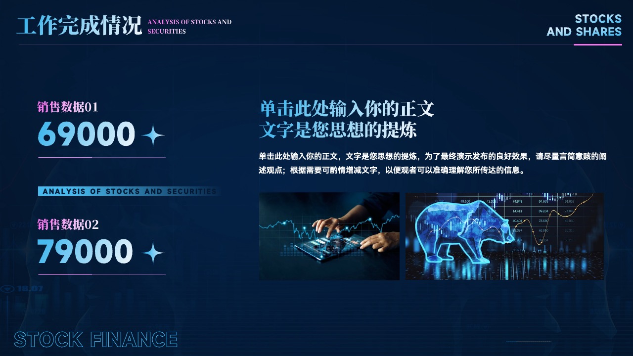 PPT模板  股票证券StockS分析PPT模板免费下载