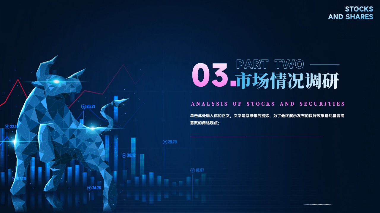 PPT模板  股票证券StockS分析PPT模板免费下载