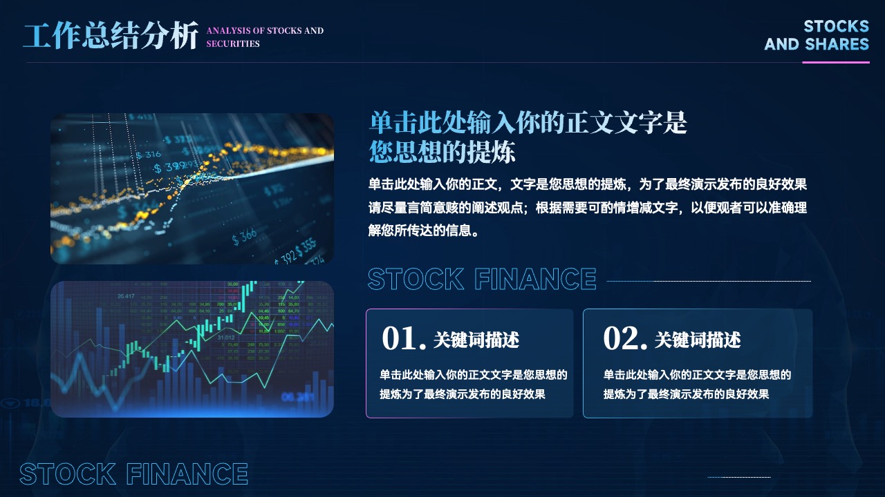 PPT模板  股票证券StockS分析PPT模板免费下载