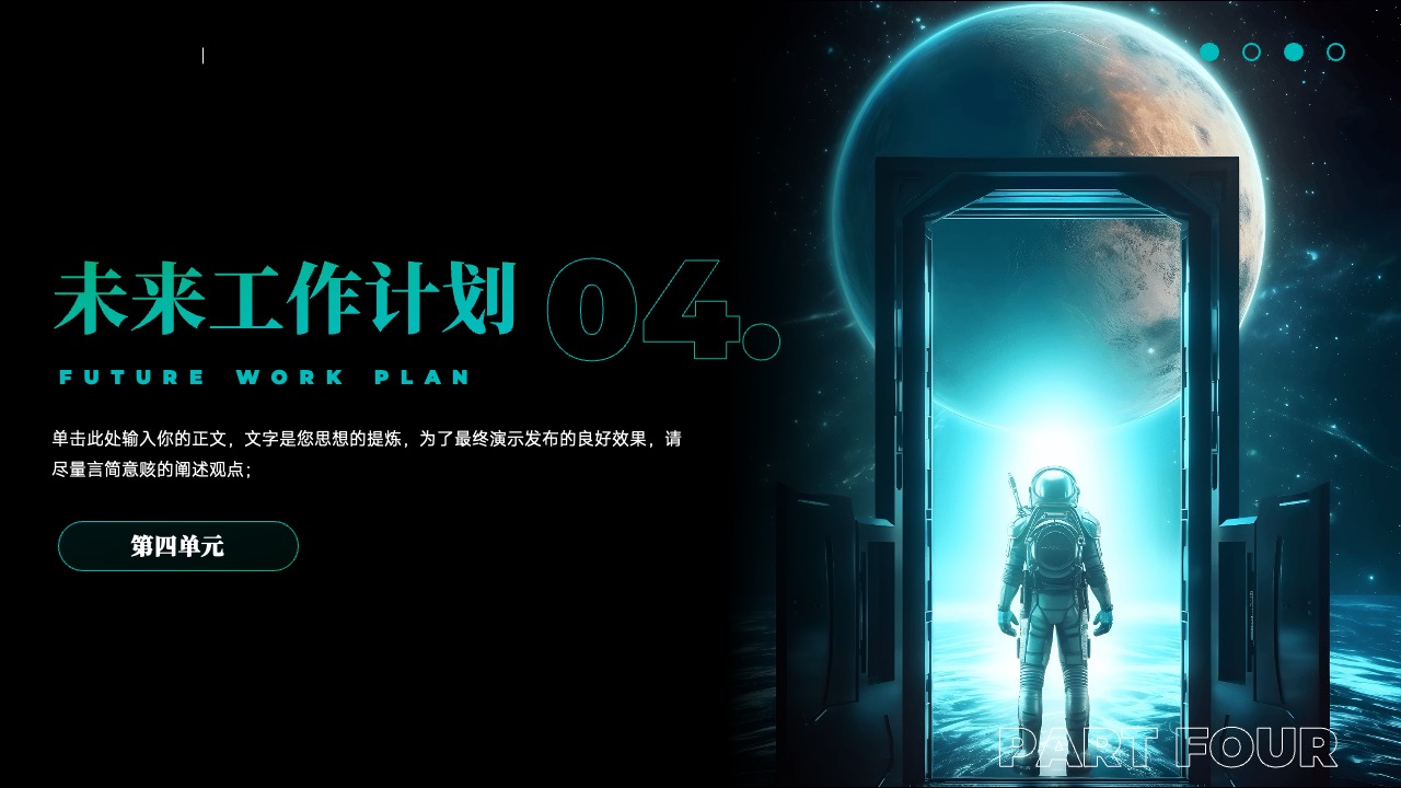 PPT模板  深色科技风格工作计划模版PPT模板免费下载