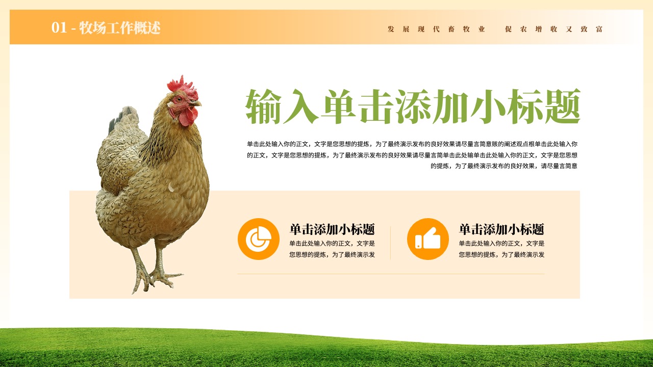 PPT模板  畜牧业养殖行业汇报总结PPT模板免费下载