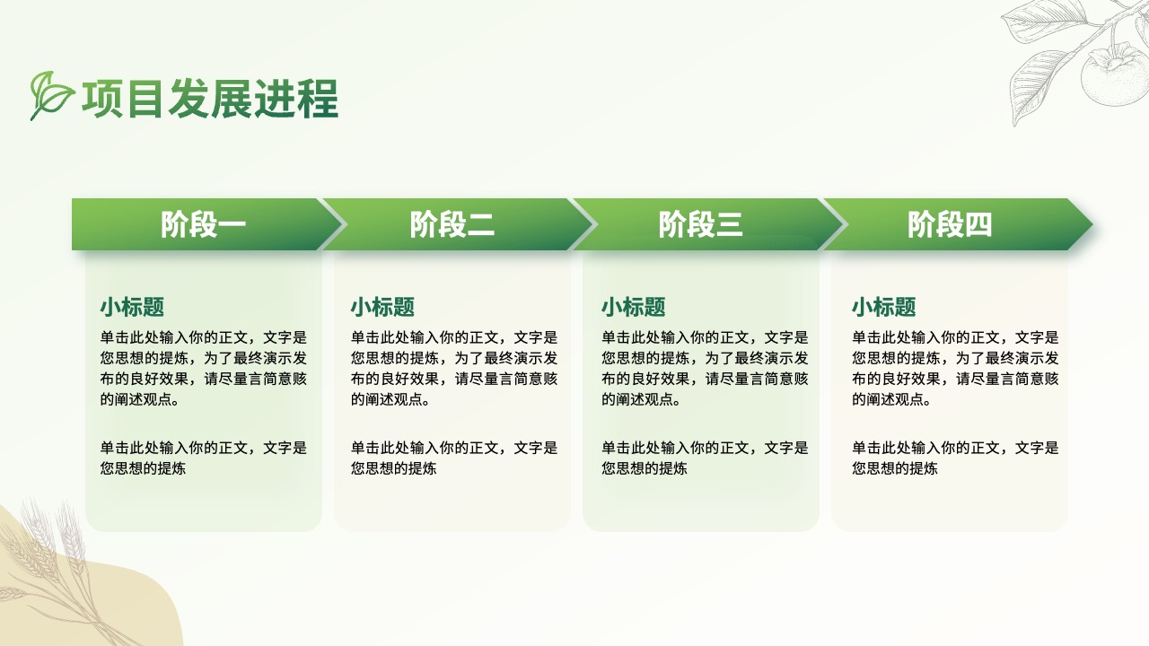 PPT模板  绿色农业类项目汇报PPT模板免费下载