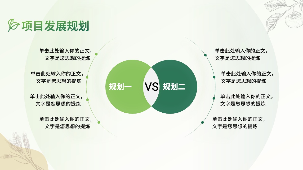 PPT模板  绿色农业类项目汇报PPT模板免费下载