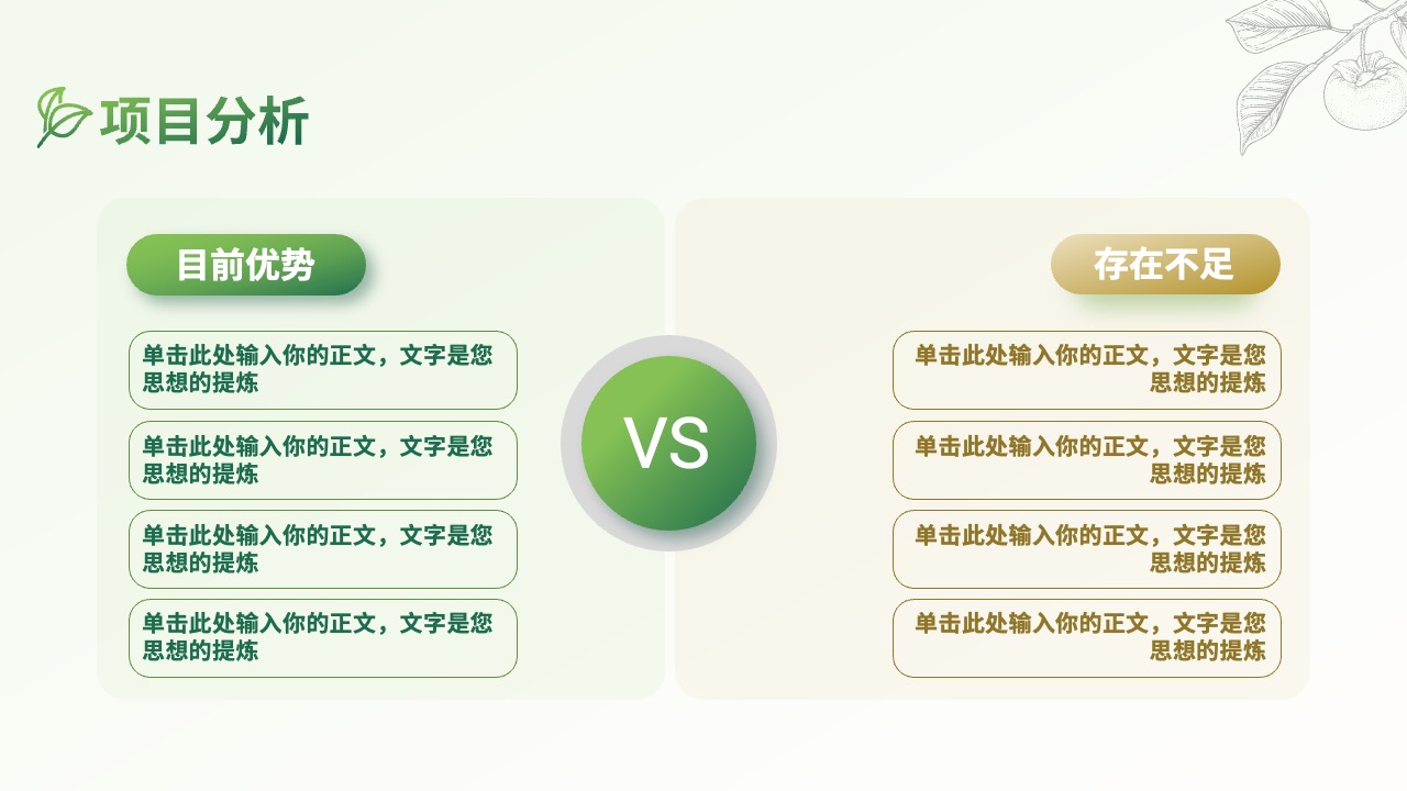 PPT模板  绿色农业类项目汇报PPT模板免费下载