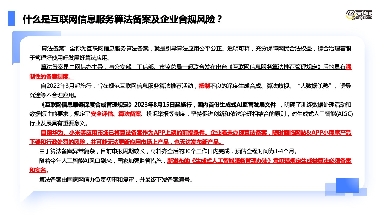 PPT模板  《互联网信息服务算法》产品服务方案PPT模板免费下载