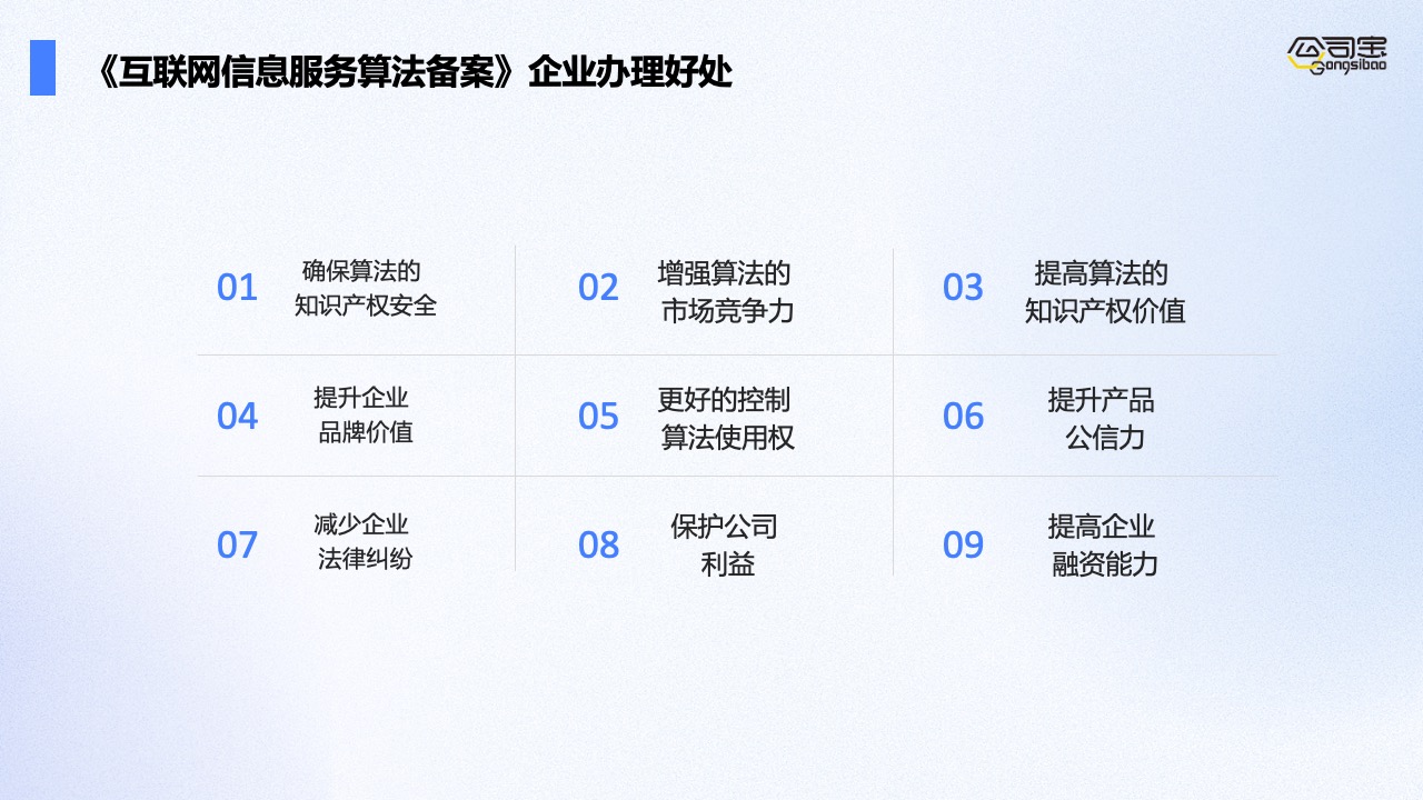 PPT模板  《互联网信息服务算法》产品服务方案PPT模板免费下载
