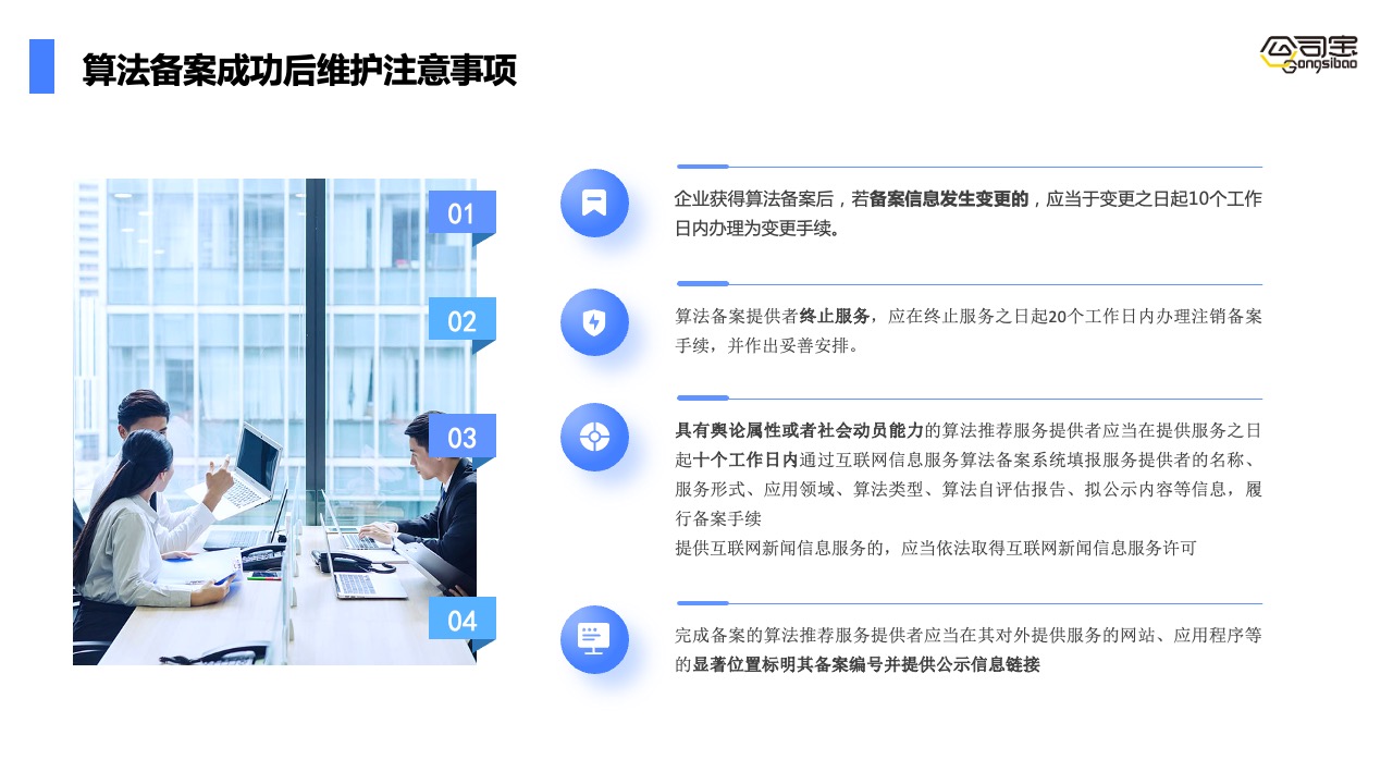 PPT模板  《互联网信息服务算法》产品服务方案PPT模板免费下载
