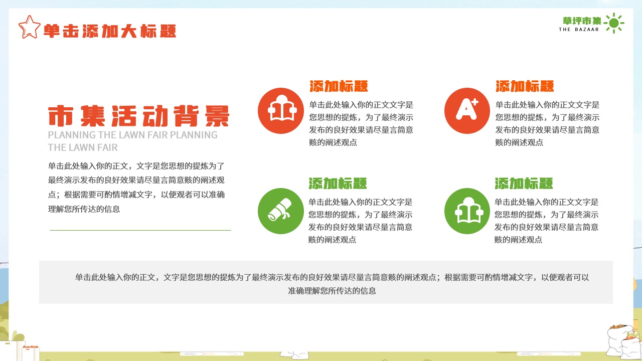 PPT模板  大气草坪市集活动策划PPT模板免费下载
