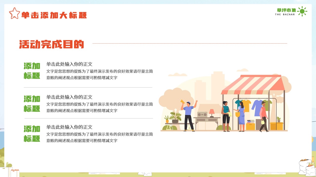 PPT模板  大气草坪市集活动策划PPT模板免费下载