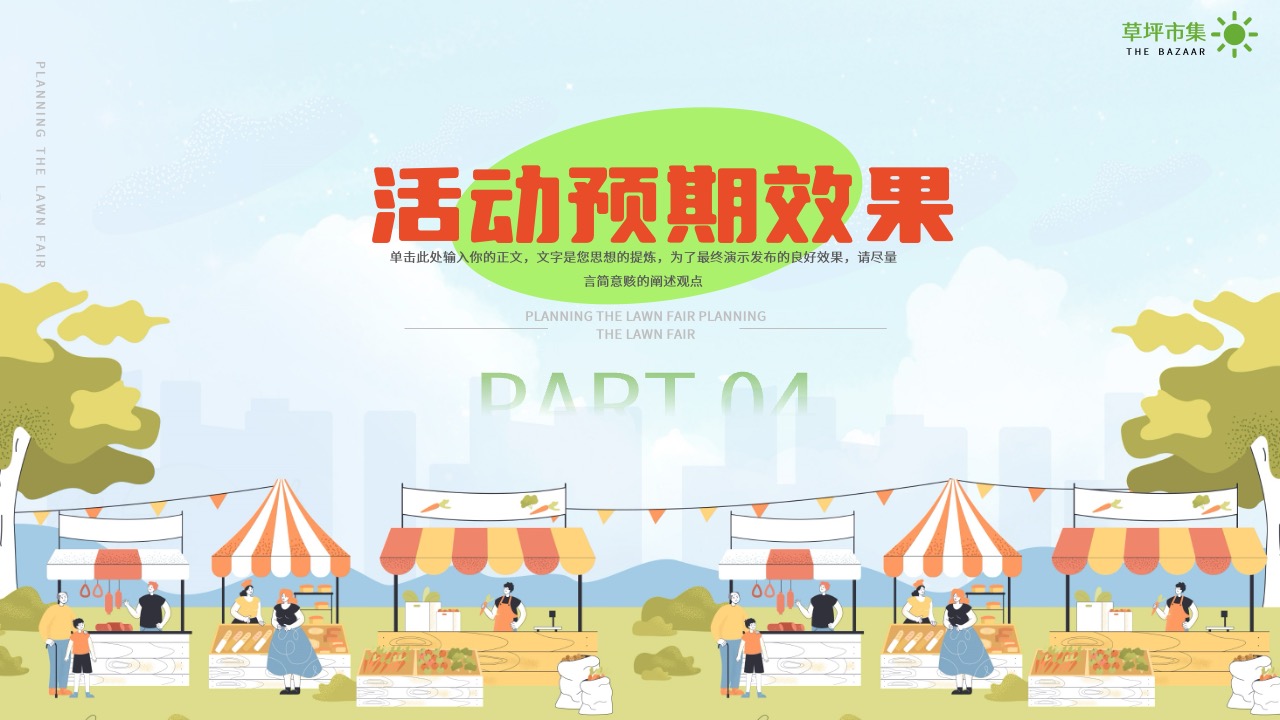 PPT模板  大气草坪市集活动策划PPT模板免费下载