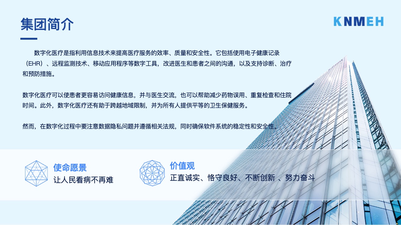 PPT模板  高级数字化智慧医疗宣传科技集团介绍PPT模板免费下载