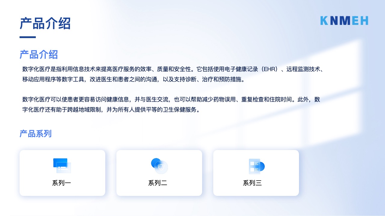 PPT模板  高级数字化智慧医疗宣传科技集团介绍PPT模板免费下载
