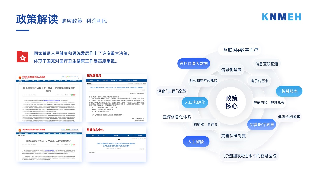 PPT模板  高级数字化智慧医疗宣传科技集团介绍PPT模板免费下载