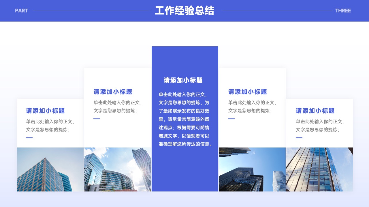 PPT模板  简约简单工作总结汇报模板PPT模板免费下载
