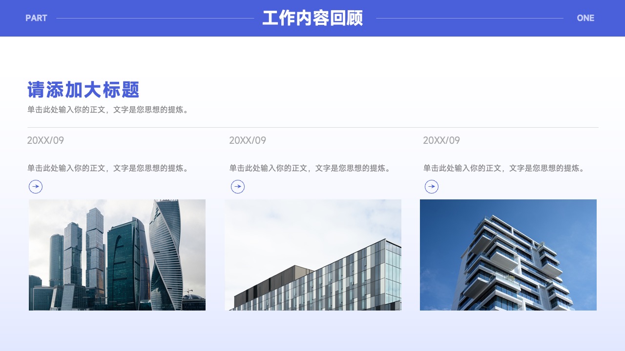 PPT模板  简约简单工作总结汇报模板PPT模板免费下载