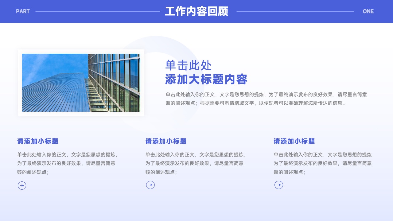 PPT模板  简约简单工作总结汇报模板PPT模板免费下载