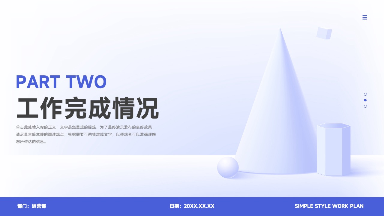 PPT模板  简约简单工作总结汇报模板PPT模板免费下载