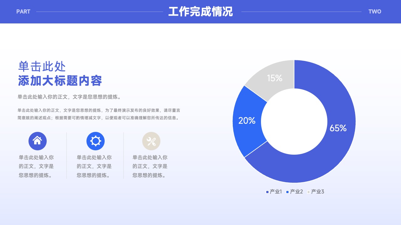 PPT模板  简约简单工作总结汇报模板PPT模板免费下载
