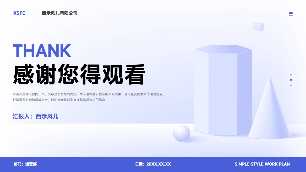 PPT模板  简约简单工作总结汇报模板PPT模板免费下载