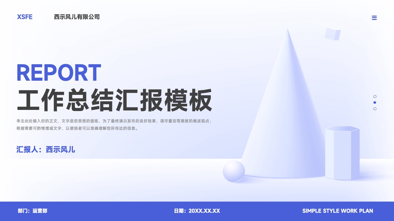 简约简单工作总结汇报模板PPT模板免费下载