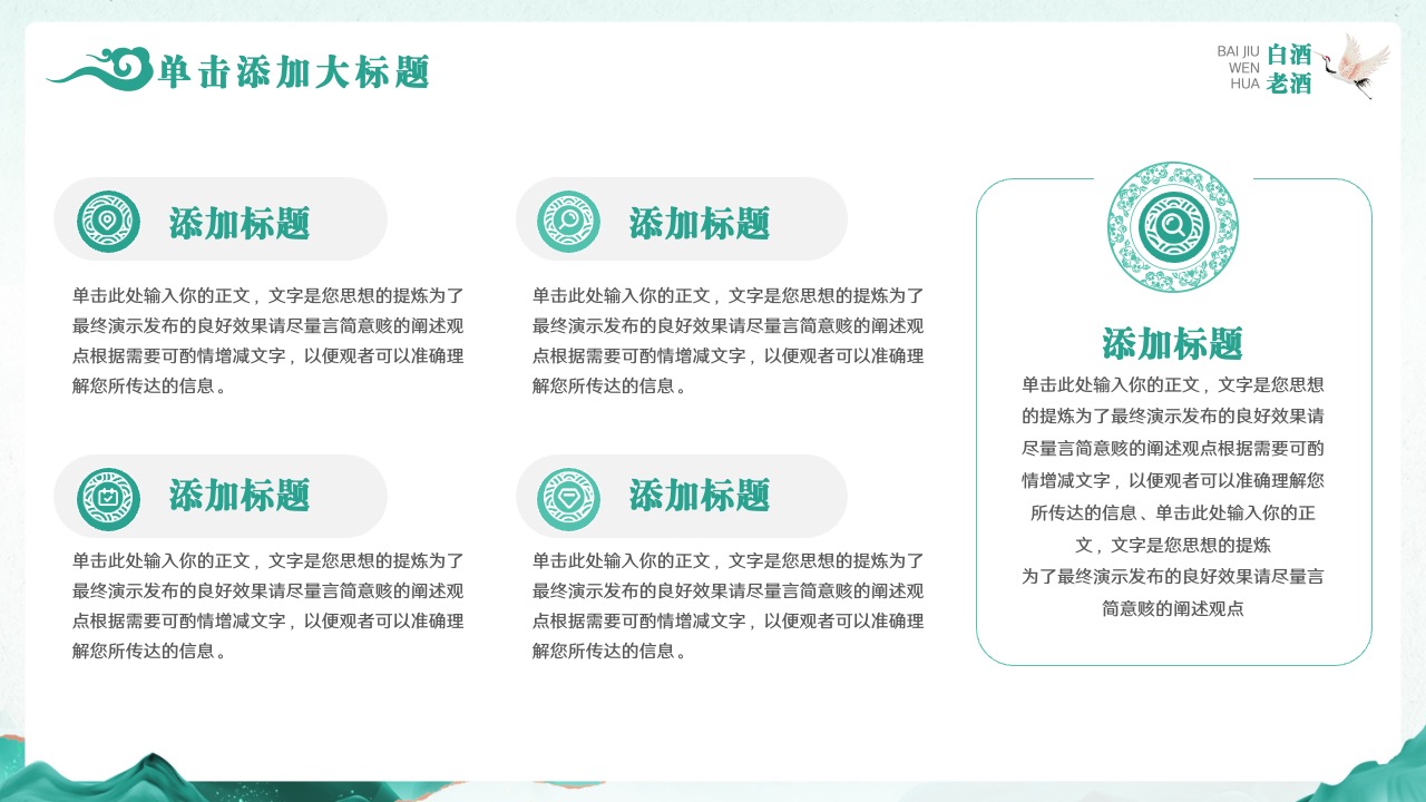PPT模板  简约中国风白酒文化宣传PPT模板免费下载