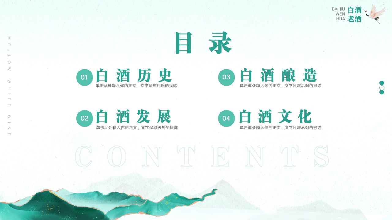 PPT模板  简约中国风白酒文化宣传PPT模板免费下载