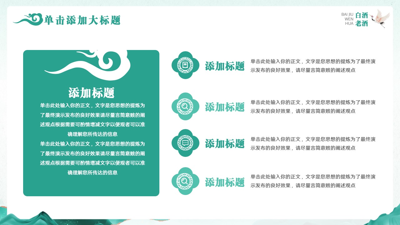 PPT模板  简约中国风白酒文化宣传PPT模板免费下载