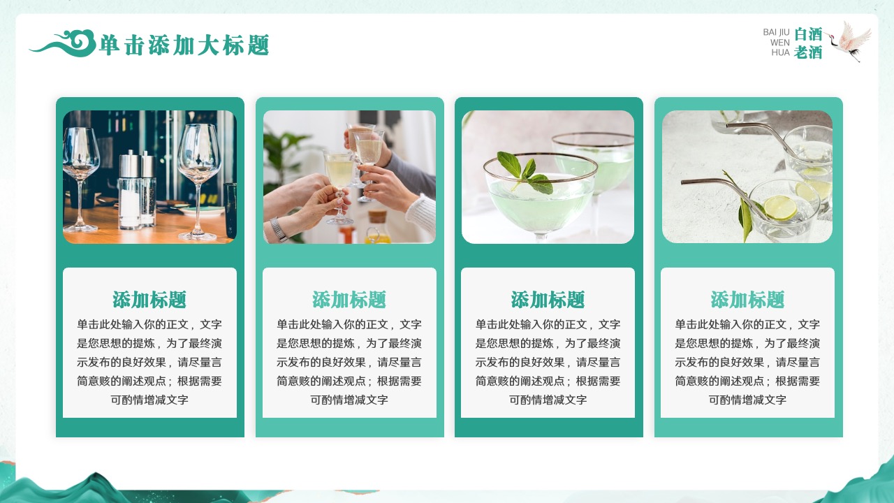 PPT模板  简约中国风白酒文化宣传PPT模板免费下载