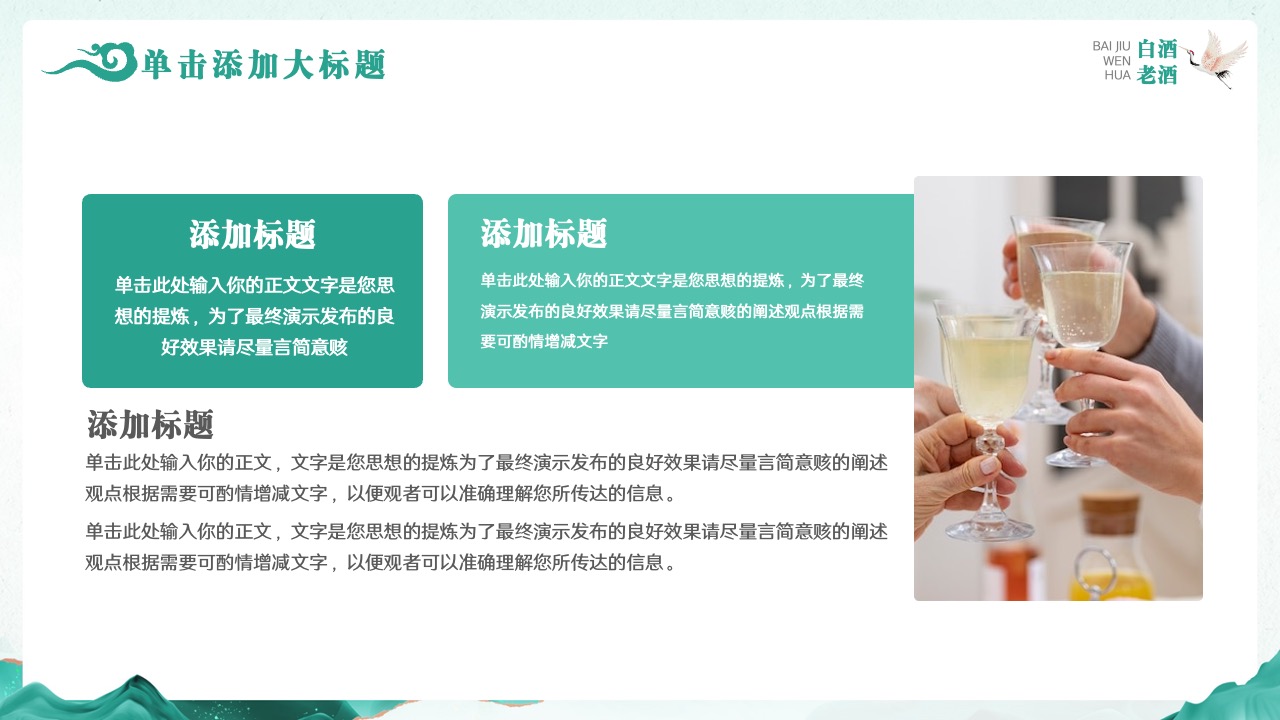 PPT模板  简约中国风白酒文化宣传PPT模板免费下载