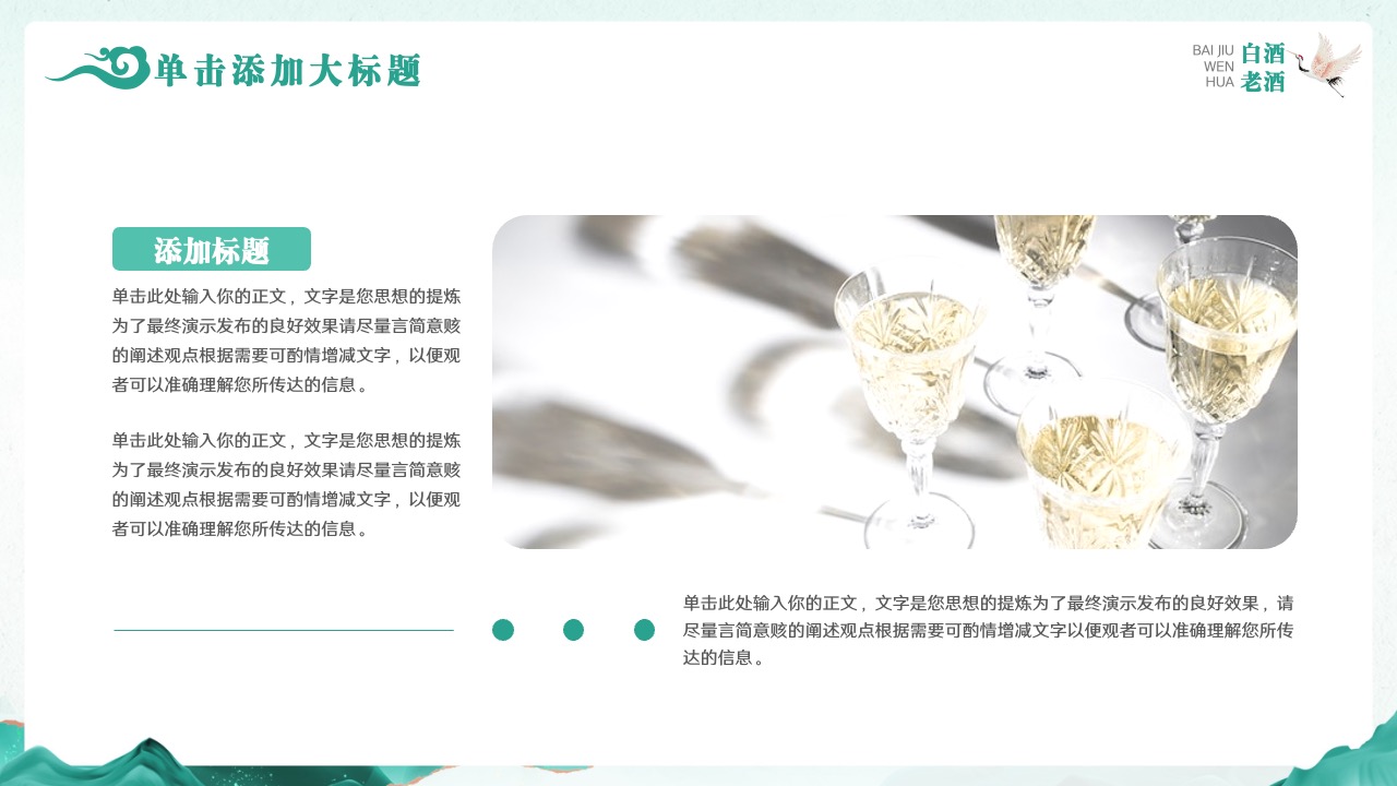 PPT模板  简约中国风白酒文化宣传PPT模板免费下载
