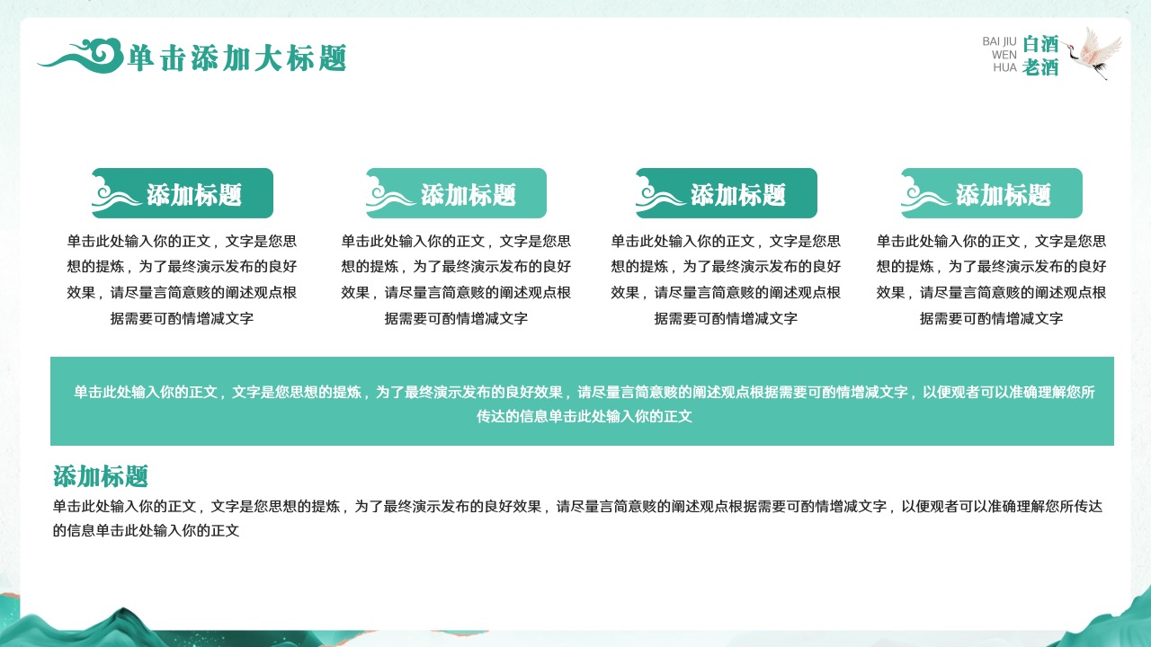 PPT模板  简约中国风白酒文化宣传PPT模板免费下载