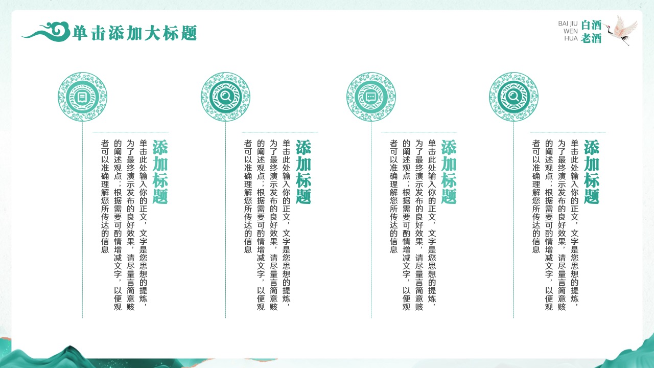 PPT模板  简约中国风白酒文化宣传PPT模板免费下载