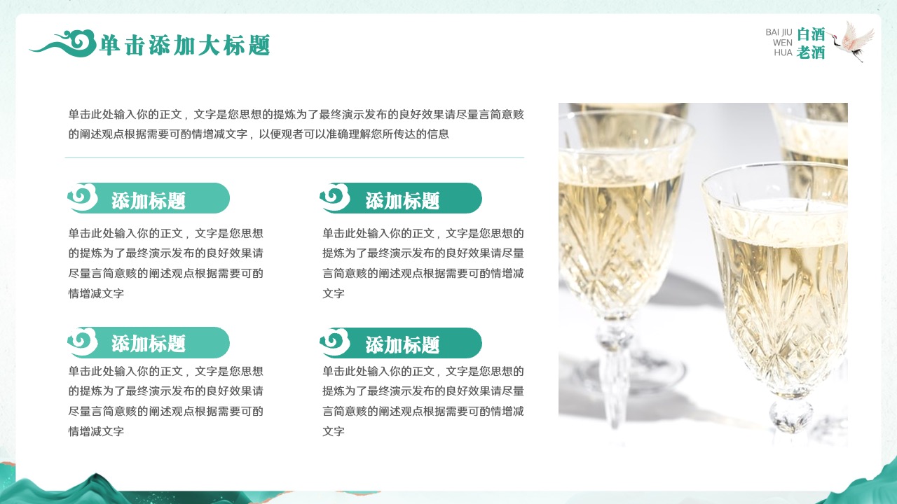 PPT模板  简约中国风白酒文化宣传PPT模板免费下载