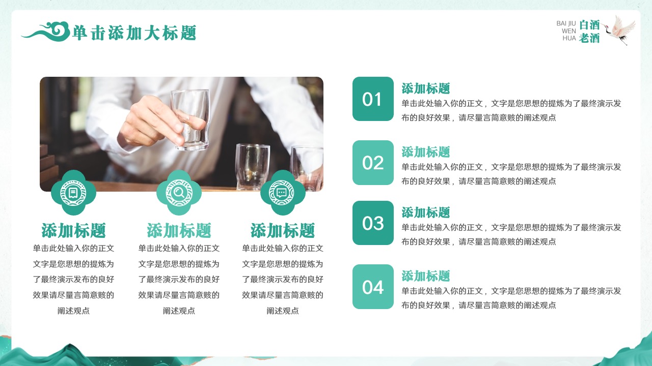 PPT模板  简约中国风白酒文化宣传PPT模板免费下载