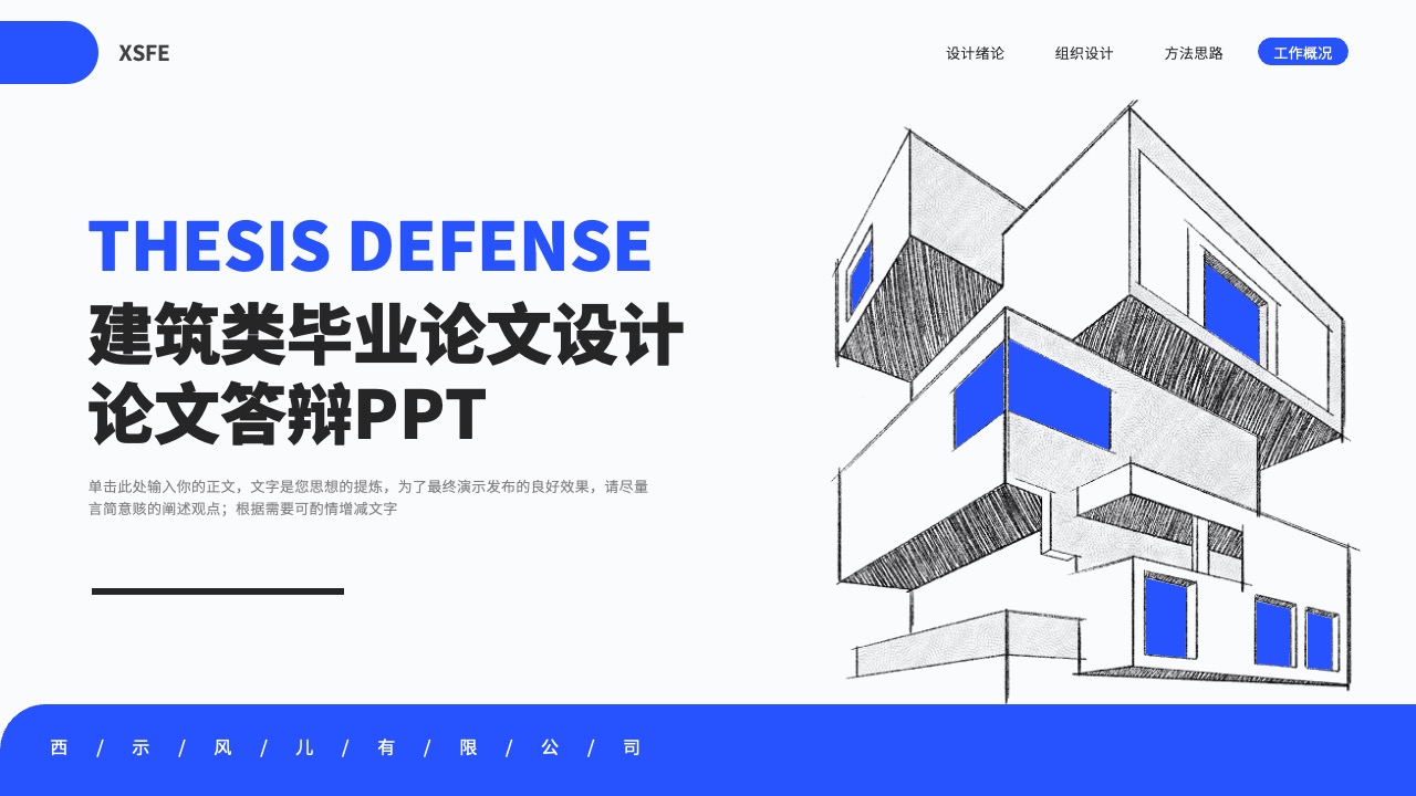 PPT模板  建筑类毕业论文设计论文答辩PPT模板免费下载
