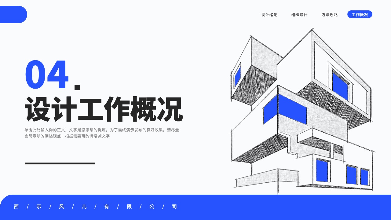 PPT模板  建筑类毕业论文设计论文答辩PPT模板免费下载