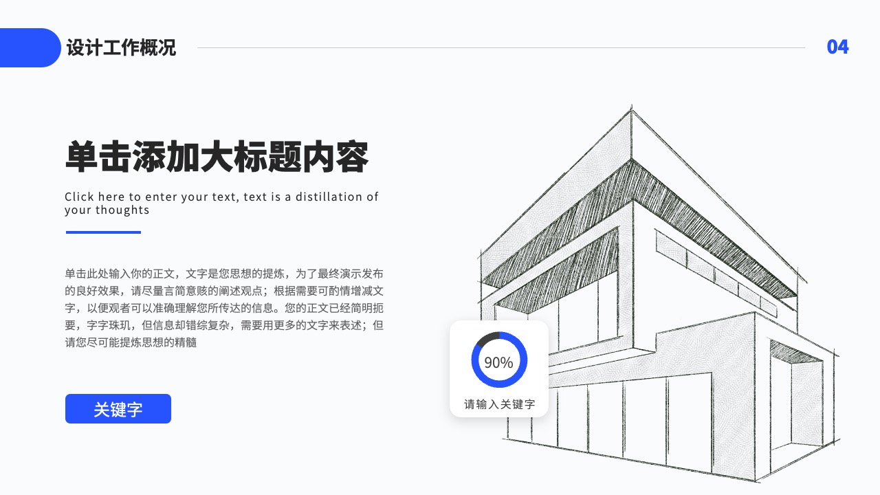 PPT模板  建筑类毕业论文设计论文答辩PPT模板免费下载