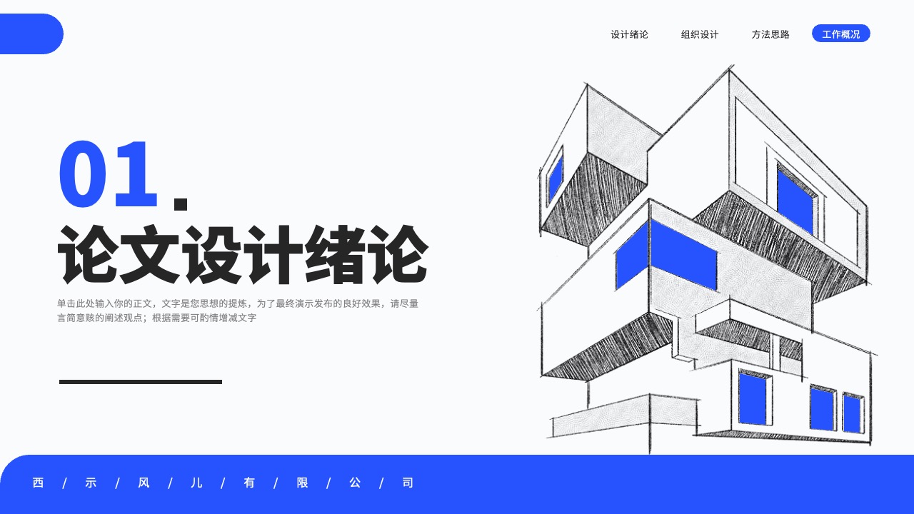 PPT模板  建筑类毕业论文设计论文答辩PPT模板免费下载