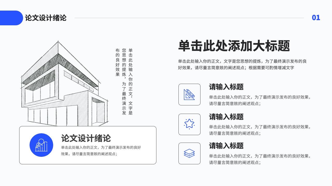 PPT模板  建筑类毕业论文设计论文答辩PPT模板免费下载