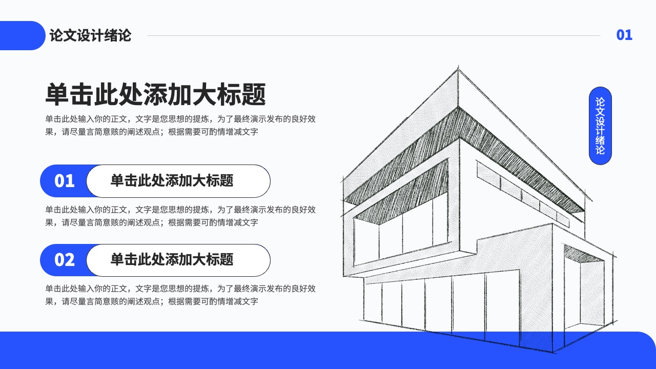 PPT模板  建筑类毕业论文设计论文答辩PPT模板免费下载
